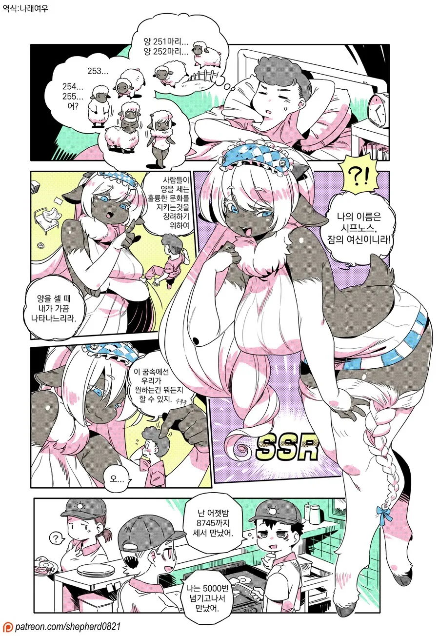 자기전에 양 세는 만화