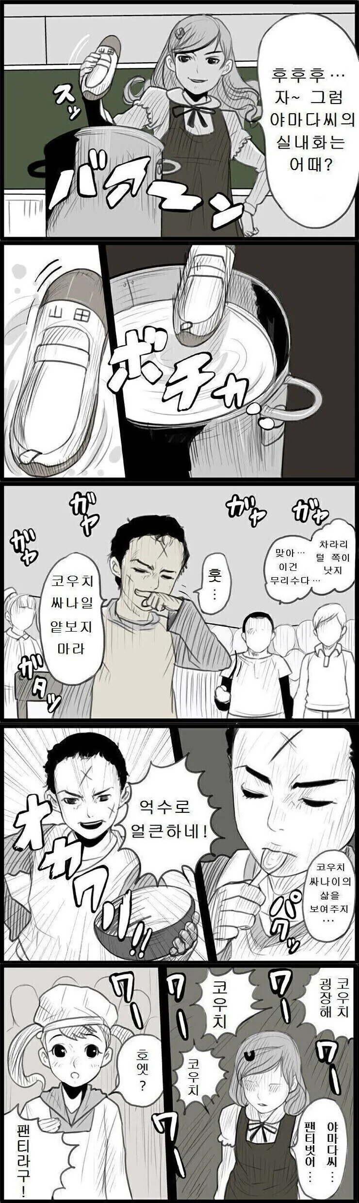 초딩 급식시간의 미친 상남자 만화.manhwa - 이미지 2