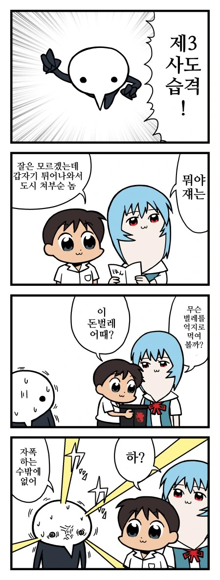 에바/번역)팝팀에바 1~4.manhwa - 이미지 2