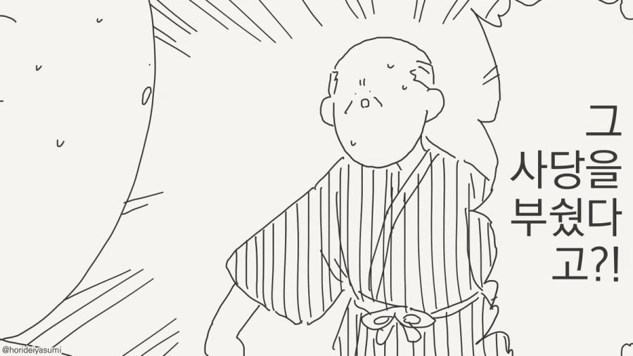 그 사당을 부쉈다고?!.manhwa - 이미지 5