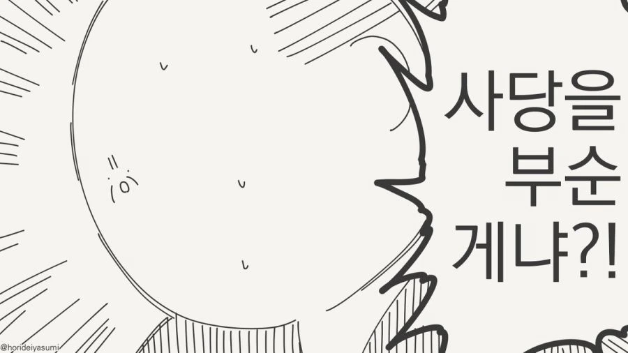 그 사당을 부쉈다고?!.manhwa - 이미지 9
