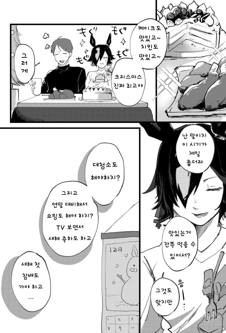 말딸) 동거 커플/신혼 소재를 자주 쓰는 작가의 manhwa 모음. - 이미지 2
