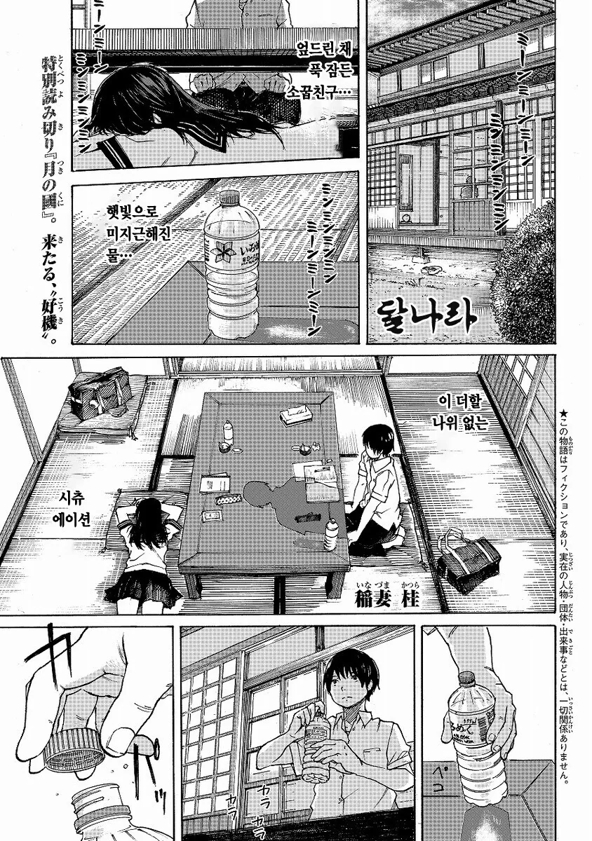 잠든 소꿉친구를 핥는 만화