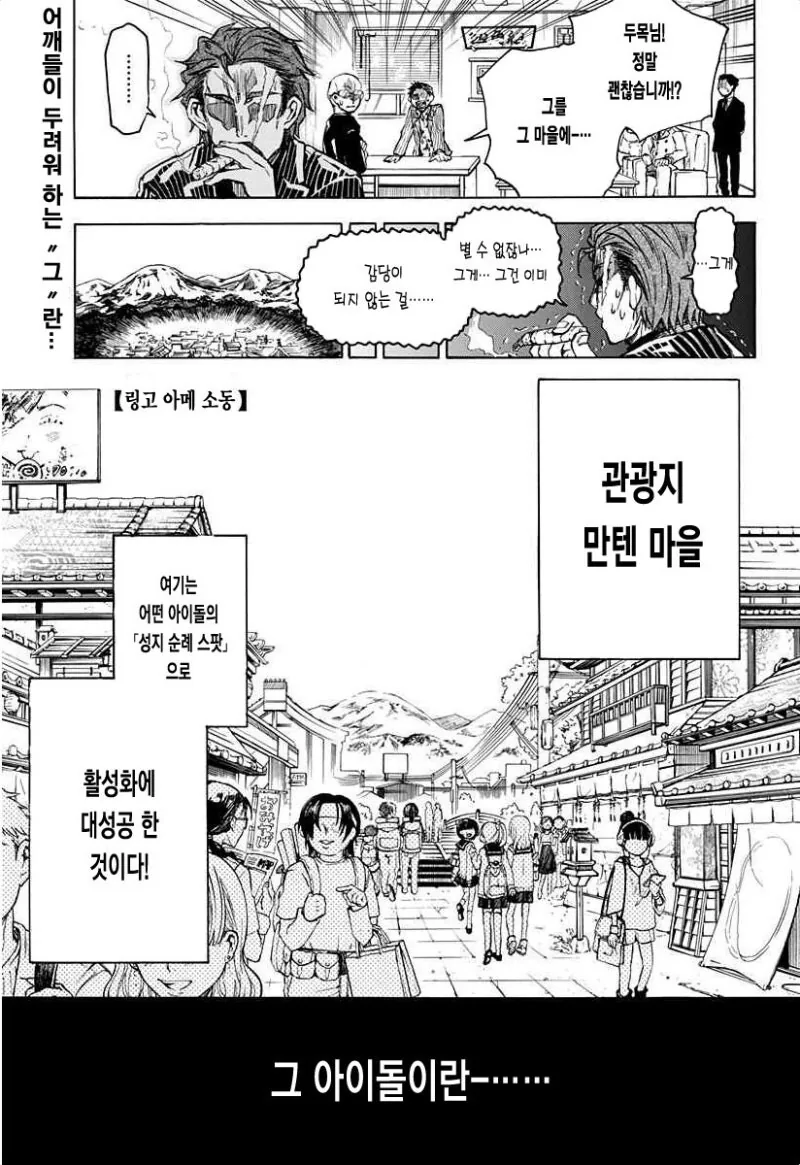 링고 아메 소동 만화 .manhwa