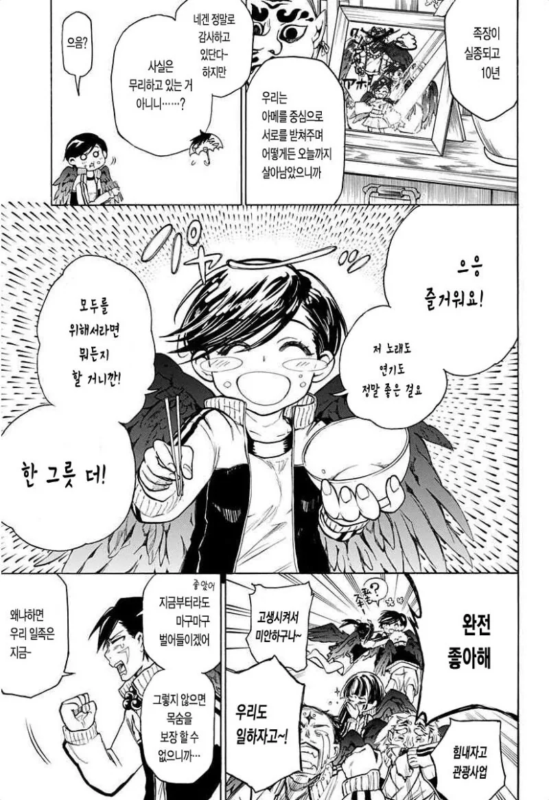 링고 아메 소동 만화 .manhwa - 이미지 6