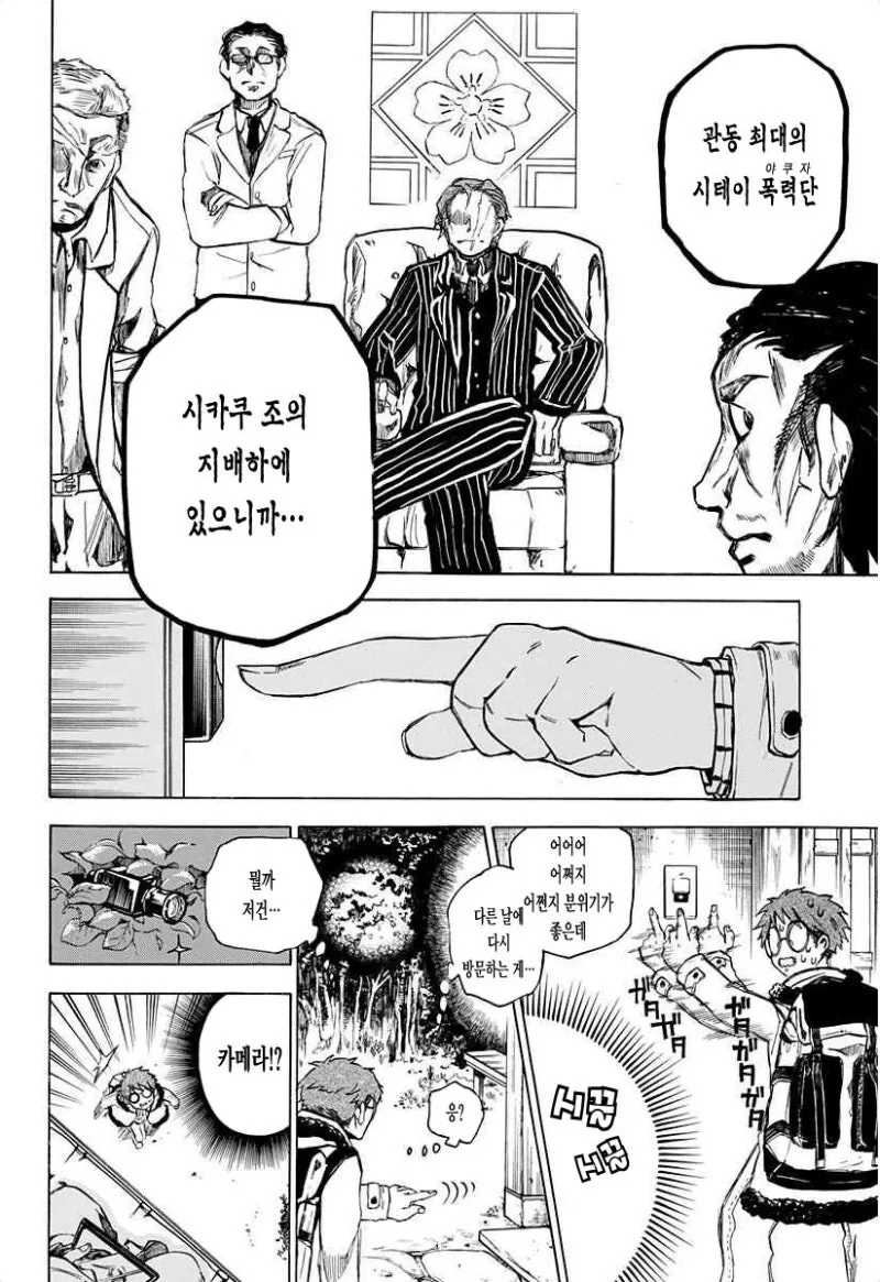 링고 아메 소동 만화 .manhwa - 이미지 7
