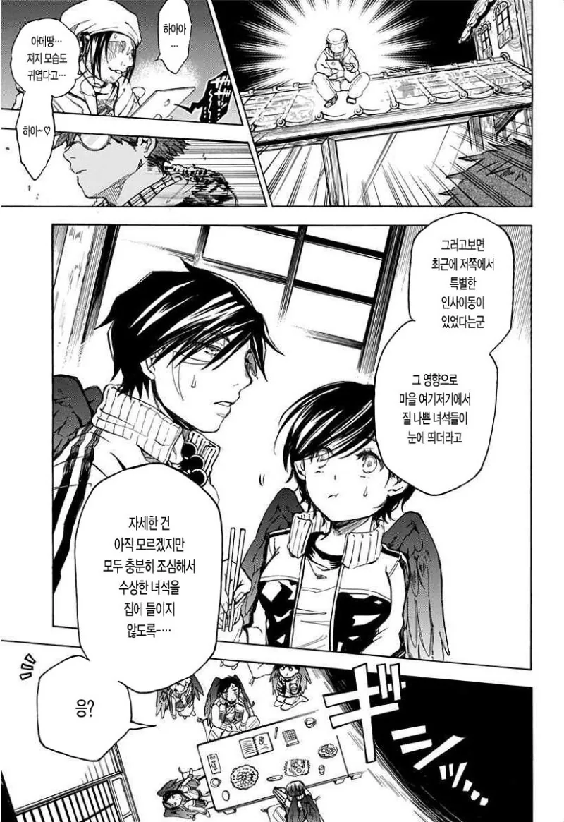 링고 아메 소동 만화 .manhwa - 이미지 8