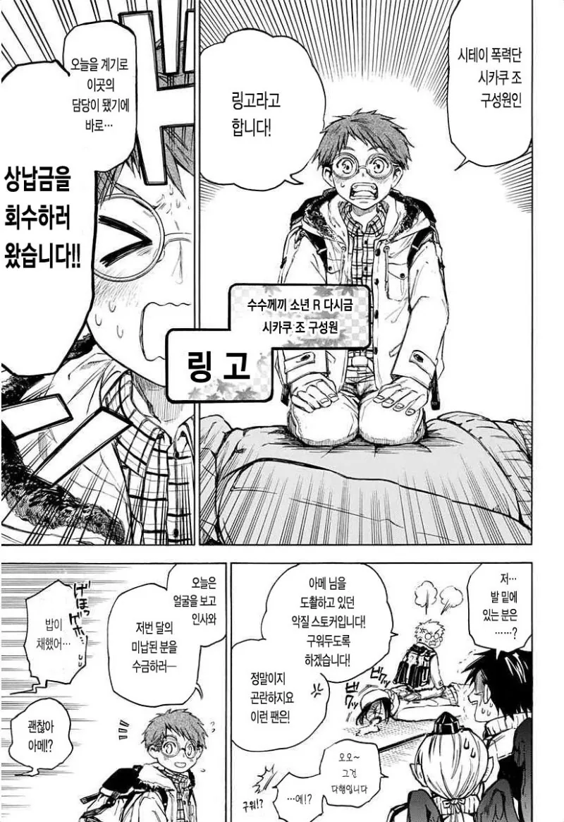 링고 아메 소동 만화 .manhwa - 이미지 10