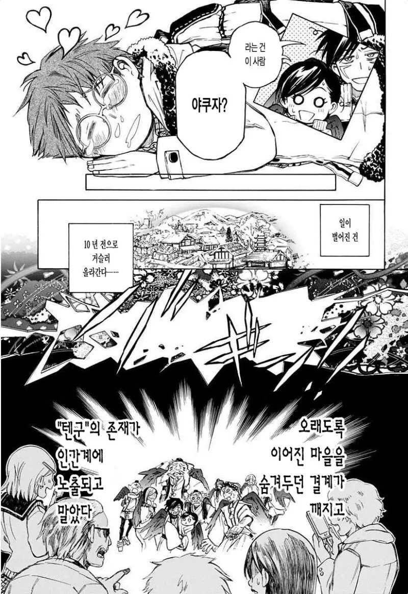 링고 아메 소동 만화 .manhwa - 이미지 12