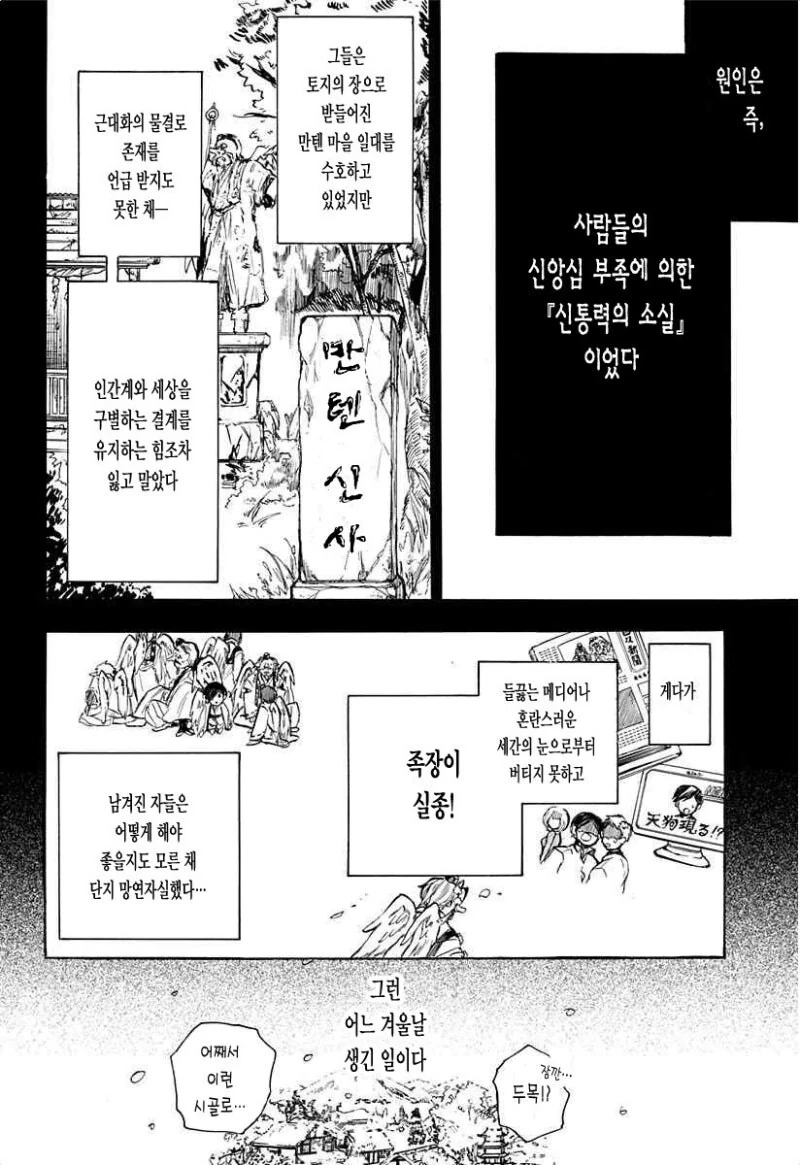 링고 아메 소동 만화 .manhwa - 이미지 13
