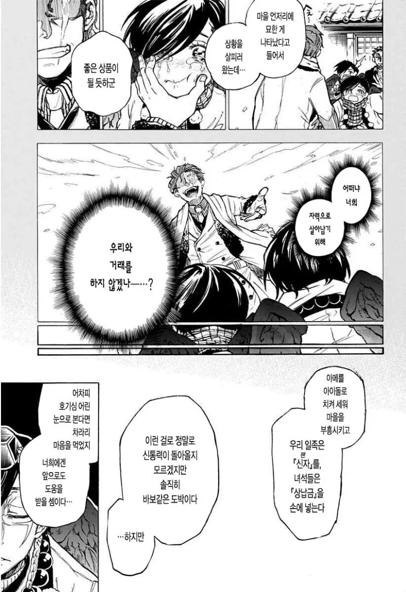 링고 아메 소동 만화 .manhwa - 이미지 14