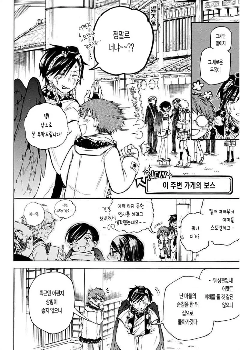 링고 아메 소동 만화 .manhwa - 이미지 15