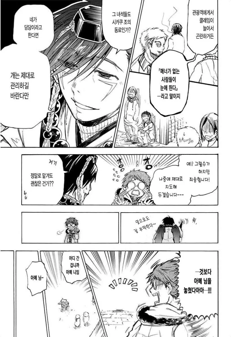 링고 아메 소동 만화 .manhwa - 이미지 16