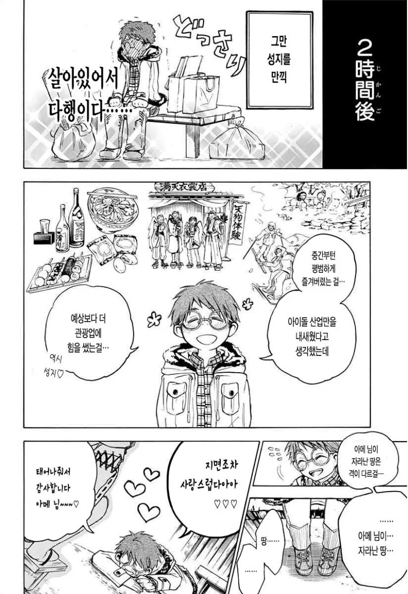 링고 아메 소동 만화 .manhwa - 이미지 17