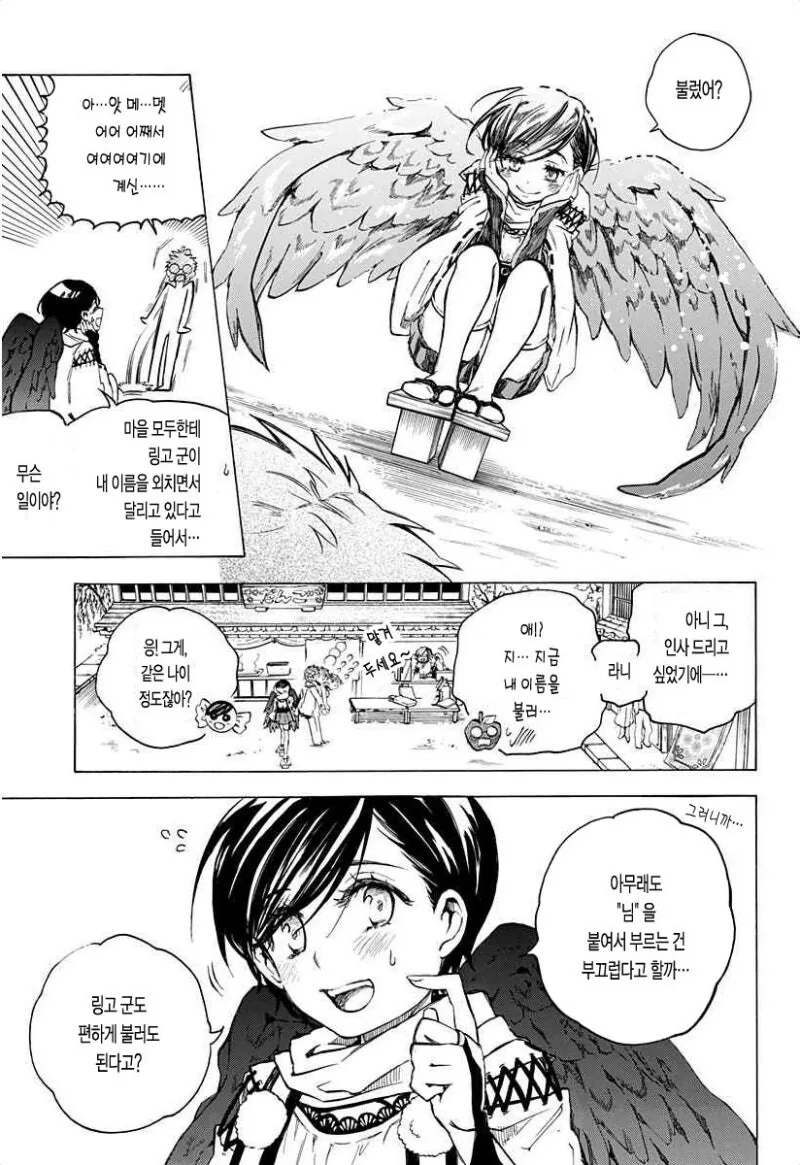 링고 아메 소동 만화 .manhwa - 이미지 18