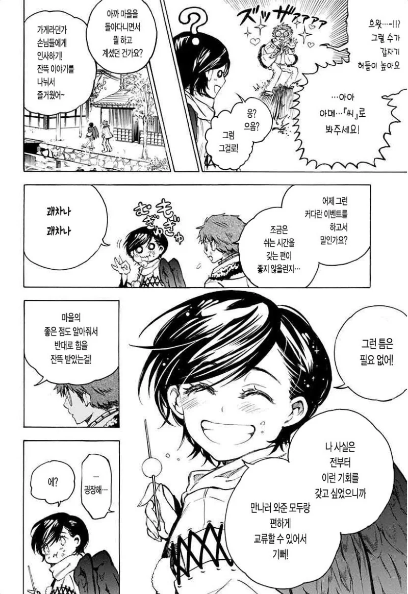 링고 아메 소동 만화 .manhwa - 이미지 19