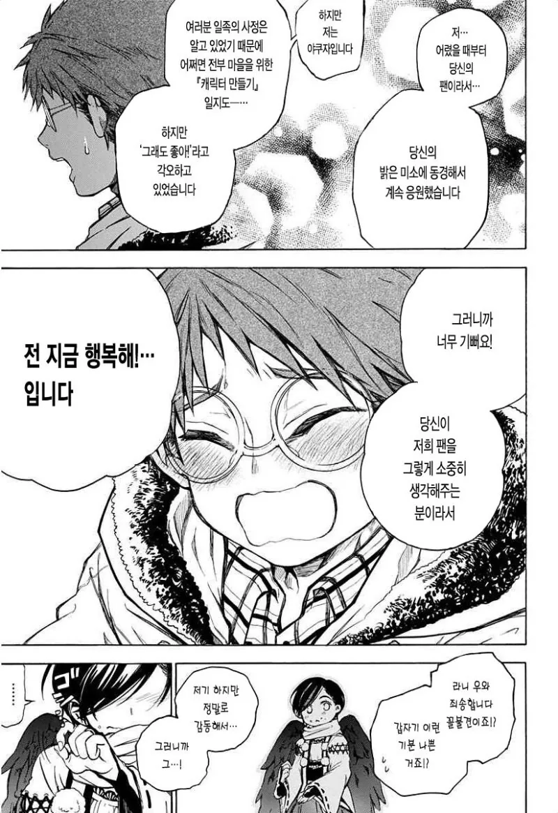 링고 아메 소동 만화 .manhwa - 이미지 20