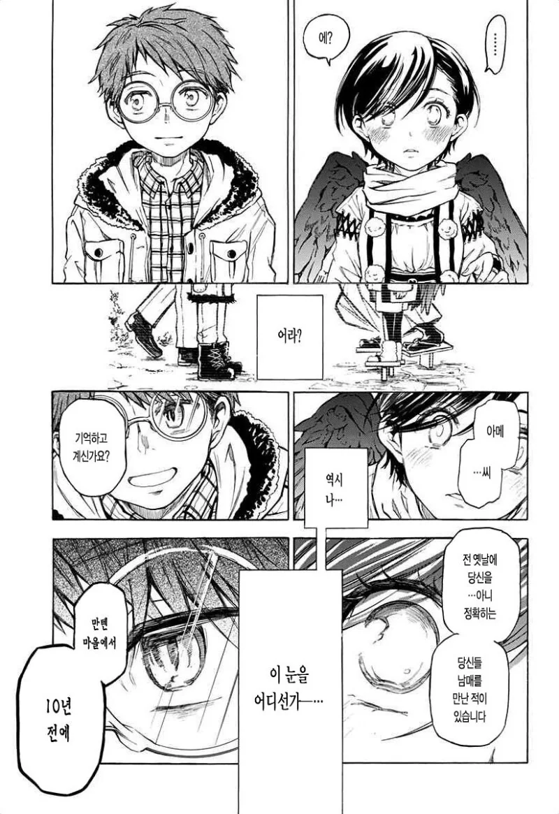 링고 아메 소동 만화 .manhwa - 이미지 22