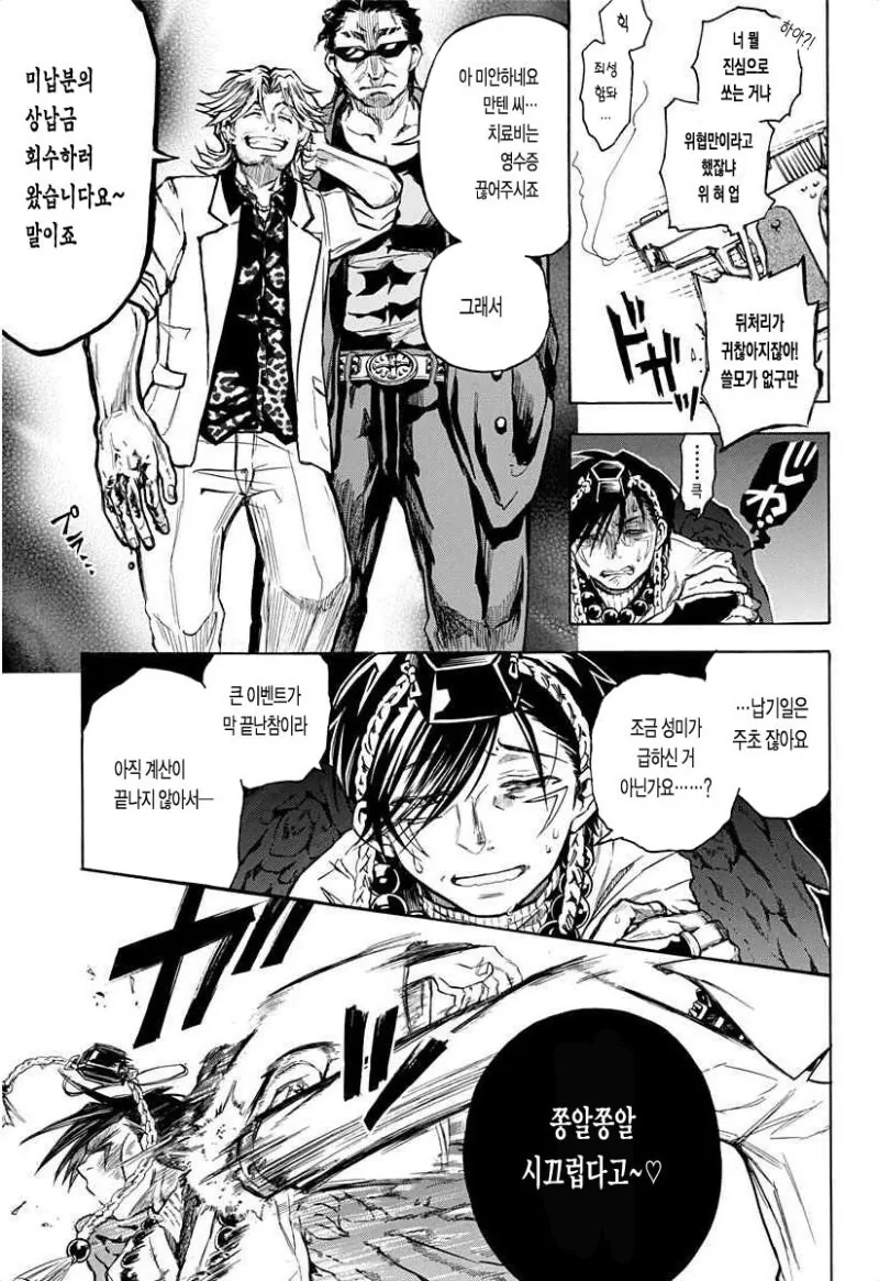 링고 아메 소동 만화 .manhwa - 이미지 24
