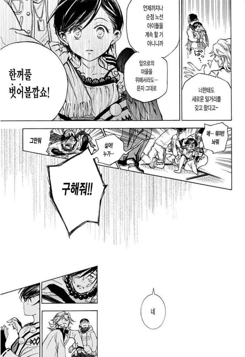 링고 아메 소동 만화 .manhwa - 이미지 26