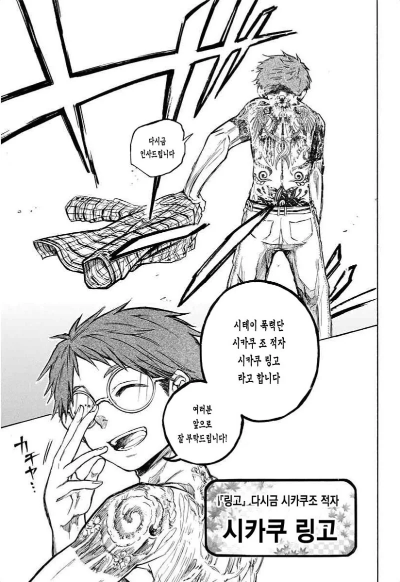 링고 아메 소동 만화 .manhwa - 이미지 31