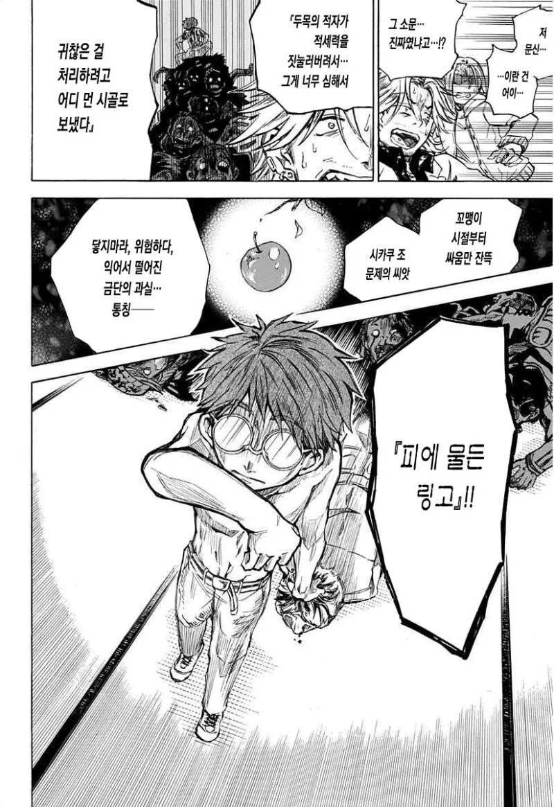 링고 아메 소동 만화 .manhwa - 이미지 32