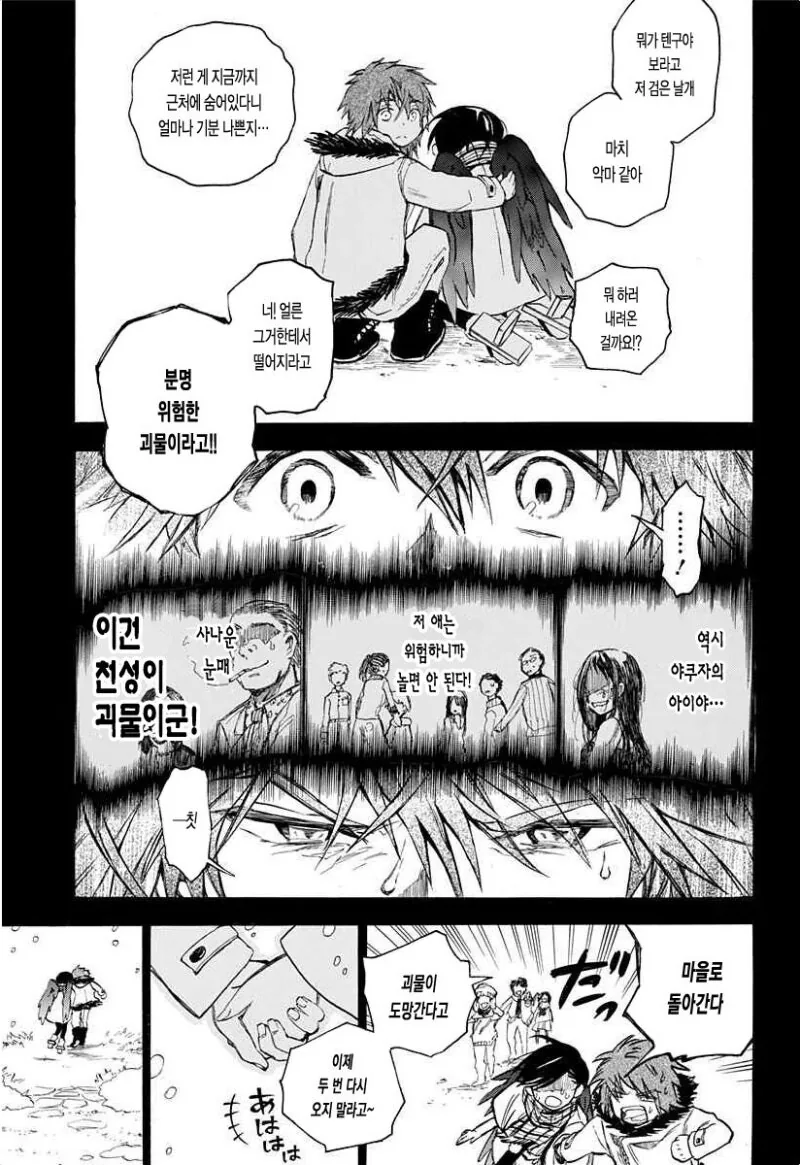링고 아메 소동 만화 .manhwa - 이미지 37