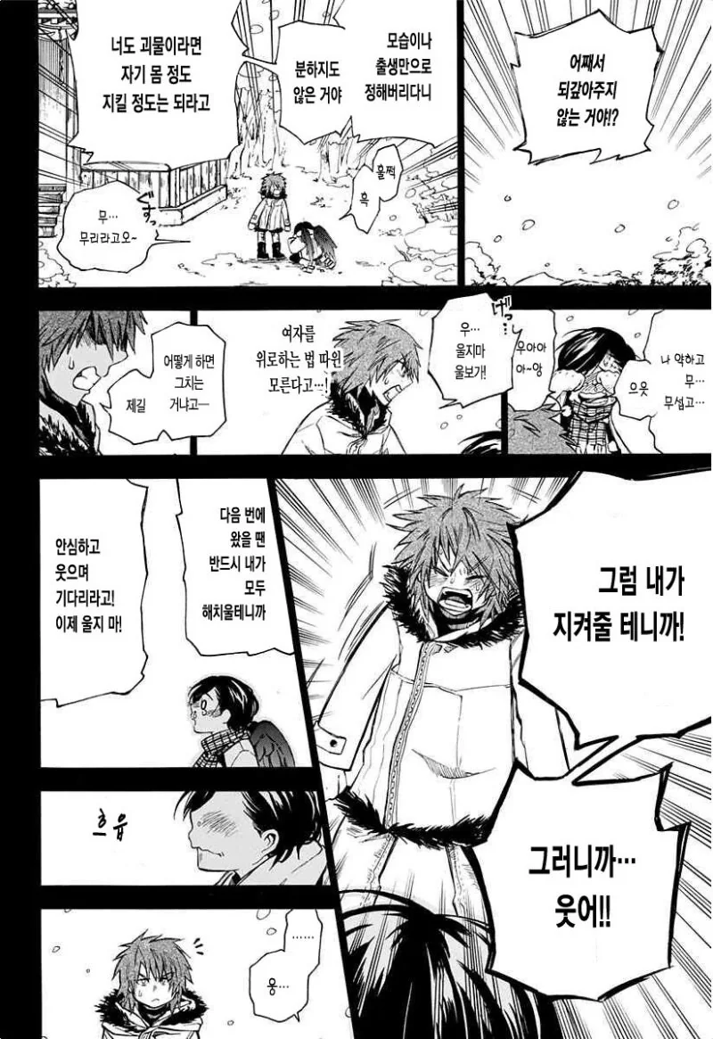 링고 아메 소동 만화 .manhwa - 이미지 38