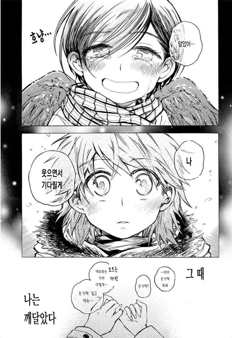 링고 아메 소동 만화 .manhwa - 이미지 39