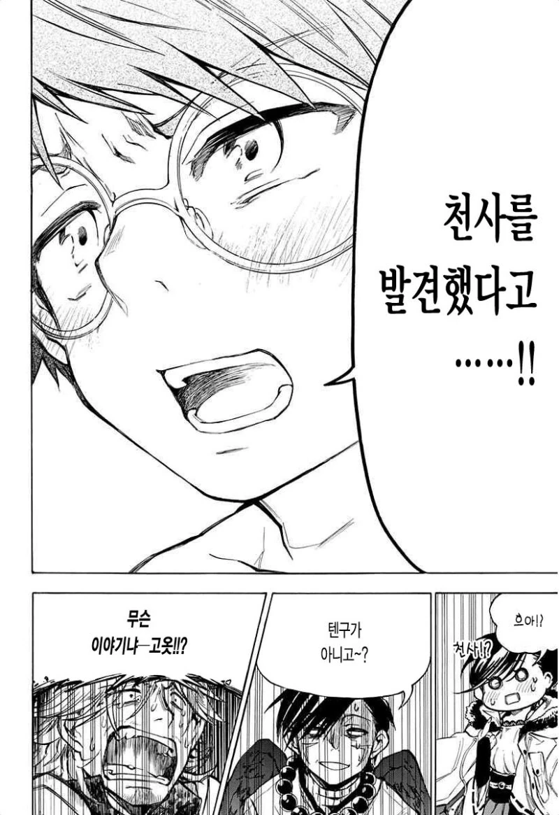 링고 아메 소동 만화 .manhwa - 이미지 40