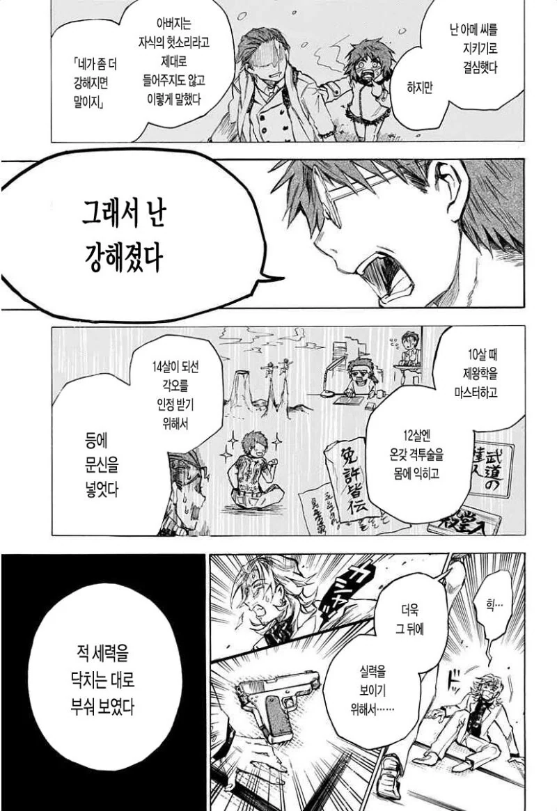 링고 아메 소동 만화 .manhwa - 이미지 41