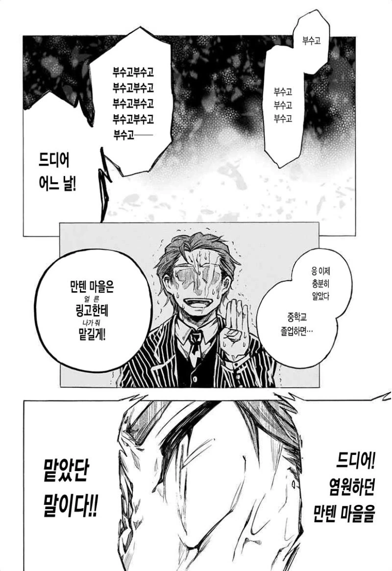 링고 아메 소동 만화 .manhwa - 이미지 42
