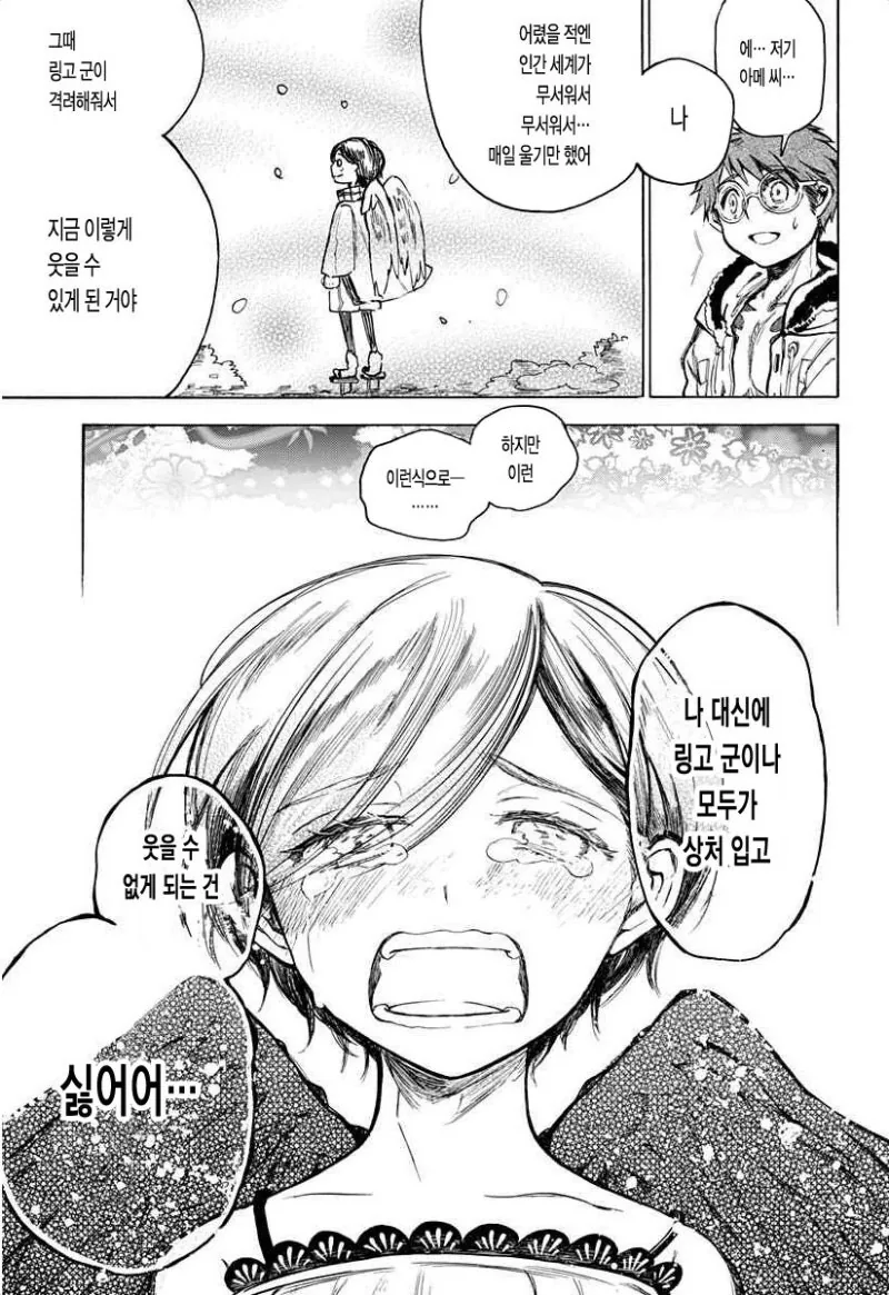 링고 아메 소동 만화 .manhwa - 이미지 47