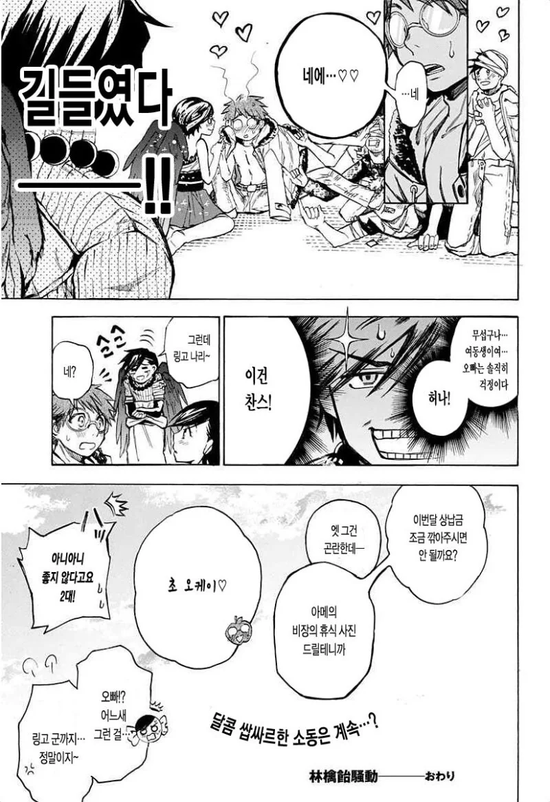 링고 아메 소동 만화 .manhwa - 이미지 49