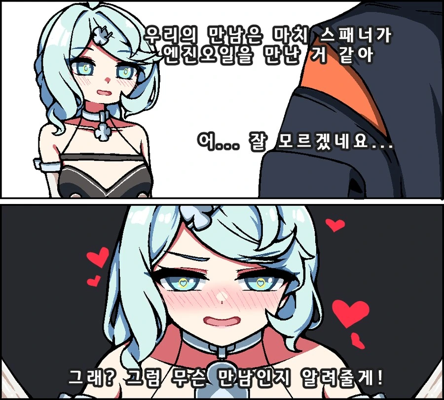 젠레스)시드"우리의 만남은 마치 스패너가 엔진오일을 만난 거 같아".manhwa