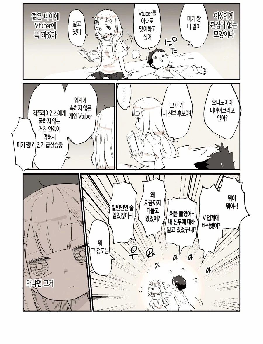 눈치 없는 소꿉친구 Manhwa - 이미지 2