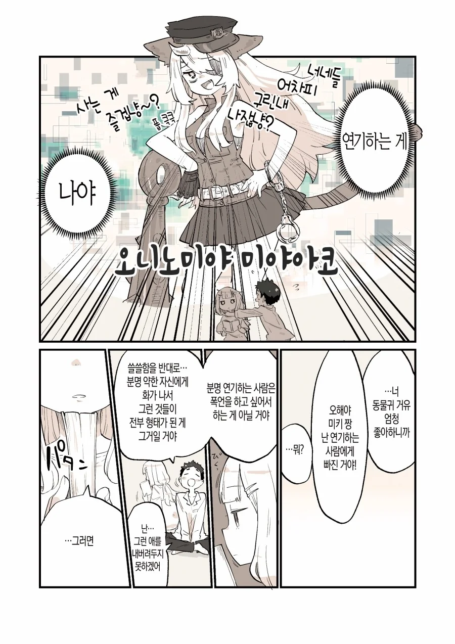 눈치 없는 소꿉친구 Manhwa - 이미지 3