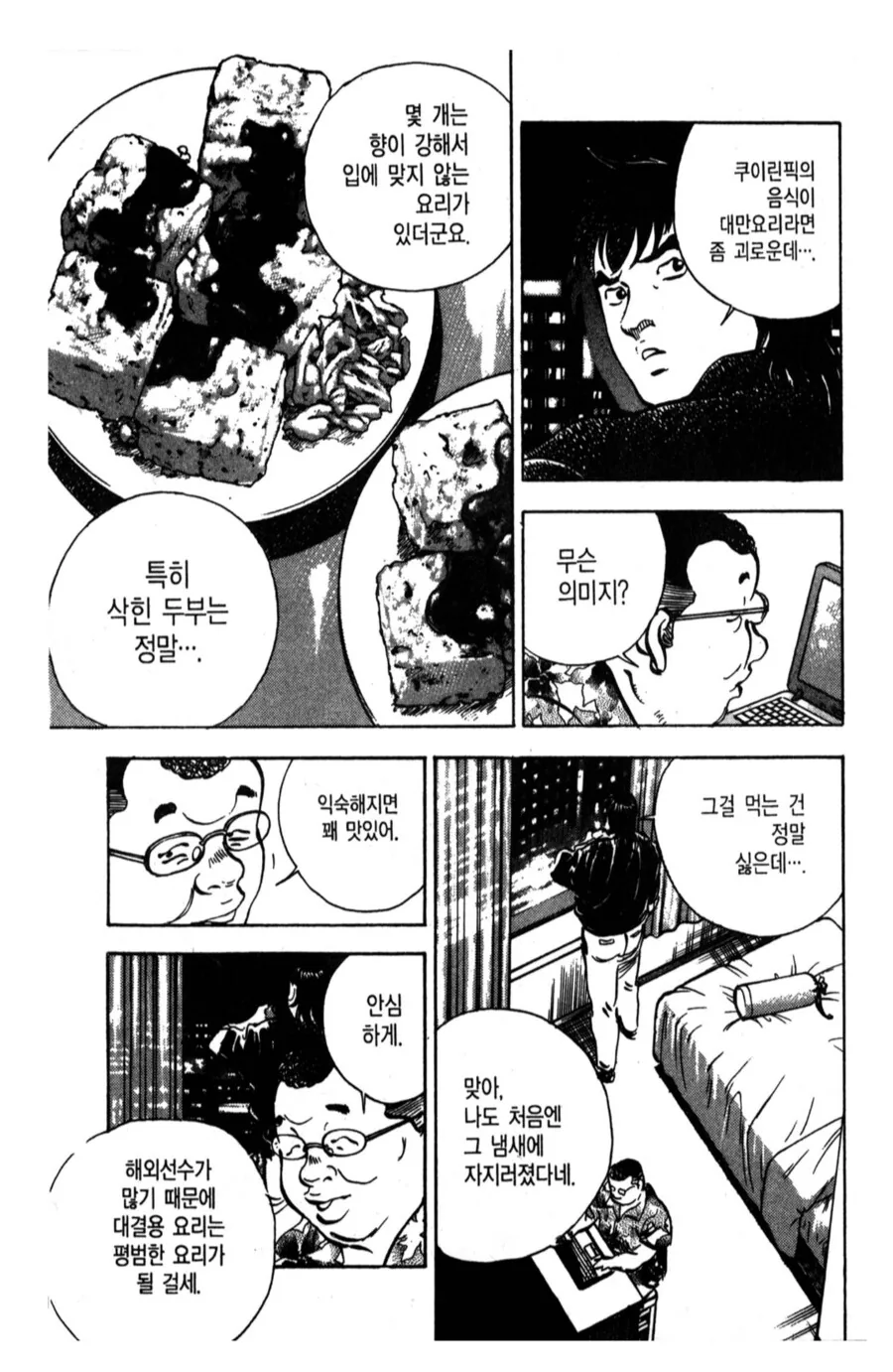 사도 먹보나 하는 짓.manhwa