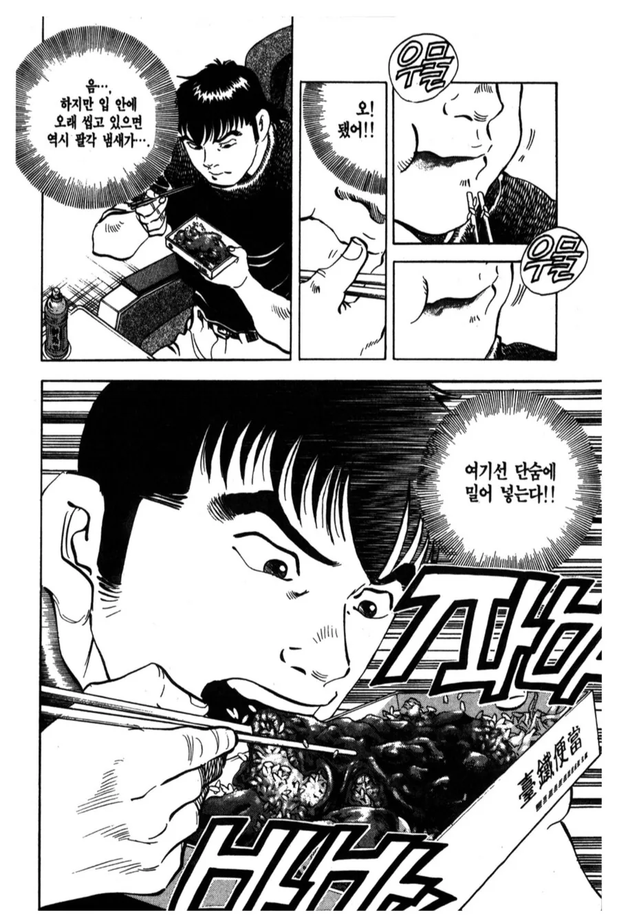 사도 먹보나 하는 짓.manhwa - 이미지 7