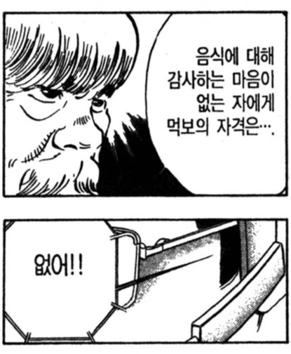 사도 먹보나 하는 짓.manhwa - 이미지 9