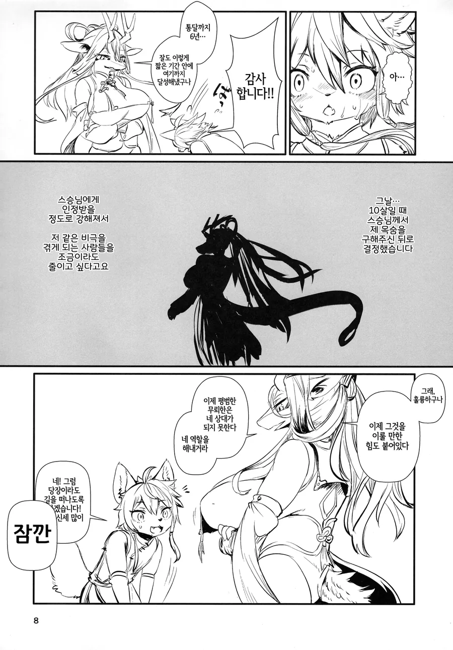 제자에게 ㅇㅅ공격하는 만화 - 이미지 6