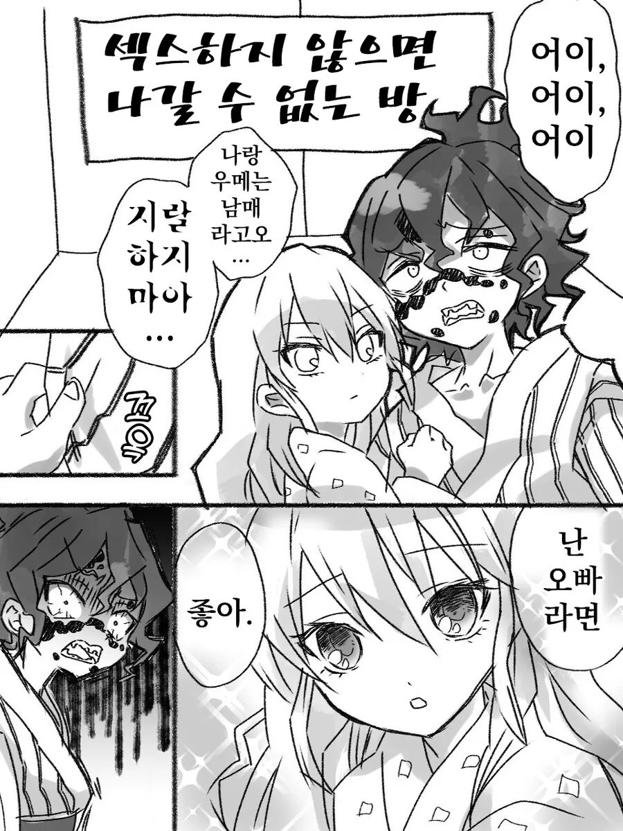 귀멸)ㄱㅊ♥스보다 센거는 사랑.manga