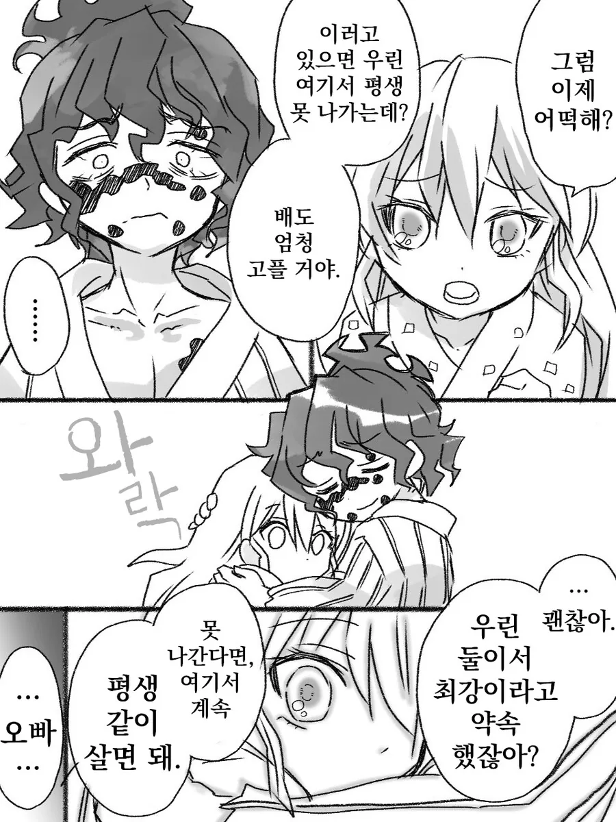 귀멸)ㄱㅊ♥스보다 센거는 사랑.manga - 이미지 3