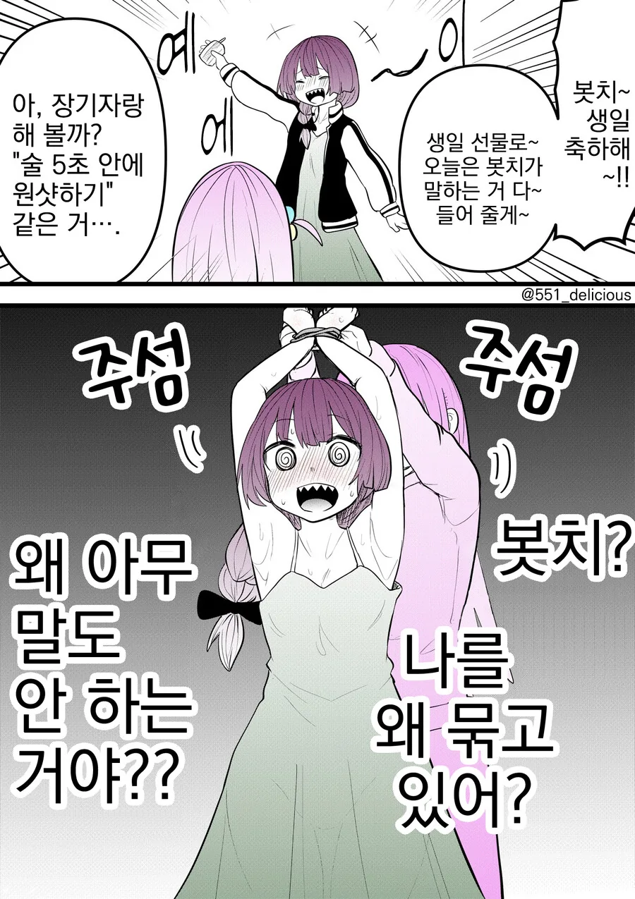 봇치, 번역) 생일이라고 함부로 약속했다가 후회하는 키쿠리 누님.mang...