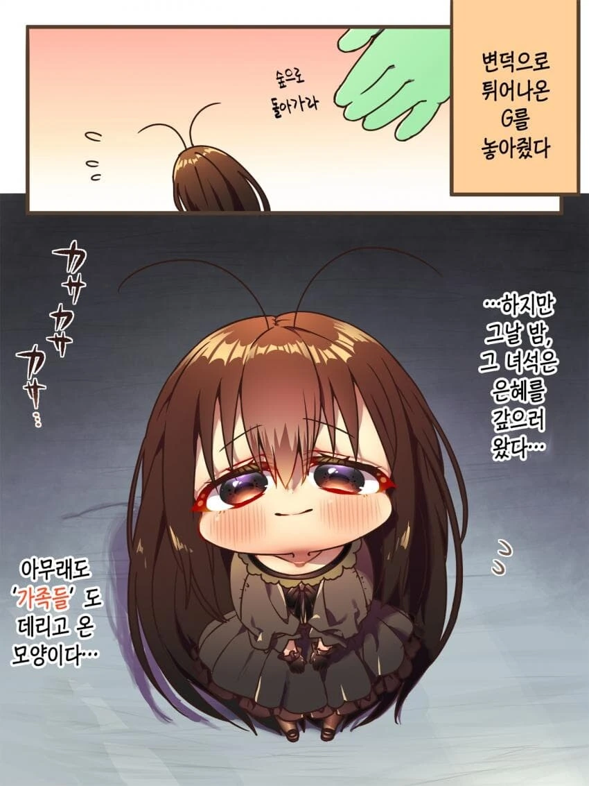 귀여운 바퀴쨩과 동거하는만화.jpg - 이미지 5