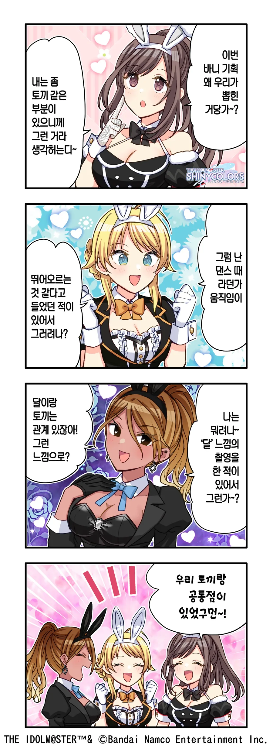 @) 공식 4컷 공통 젖.jpg