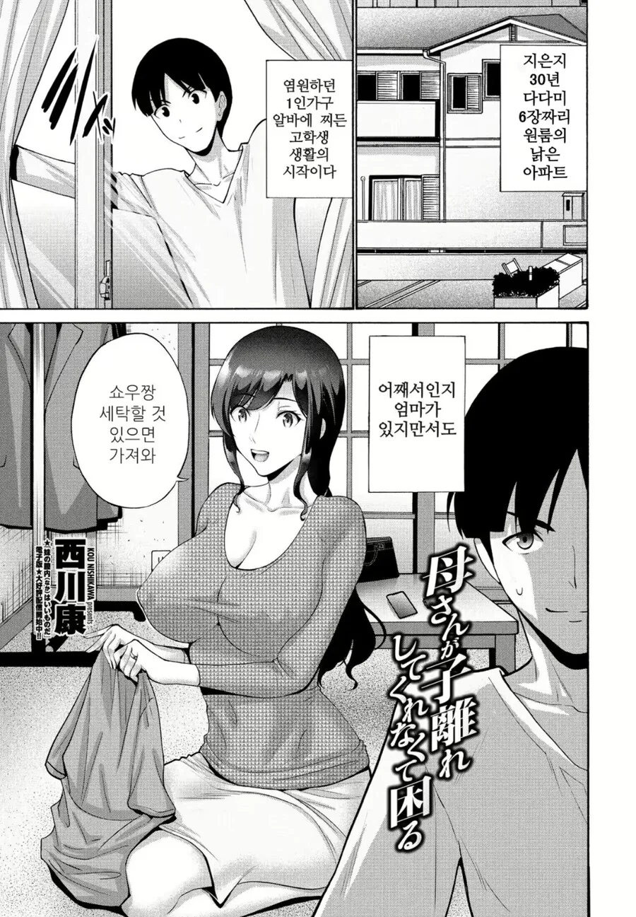 엄마때문에 자취하는 남고생 만화