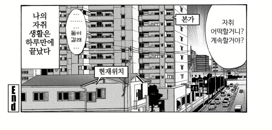 엄마때문에 자취하는 남고생 만화 - 이미지 3