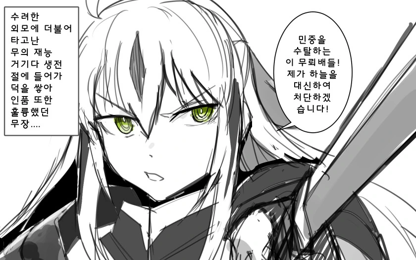 페그오) 페그오 겐신 팬 만화중에 이해가 안돼는거.manga - 이미지 2