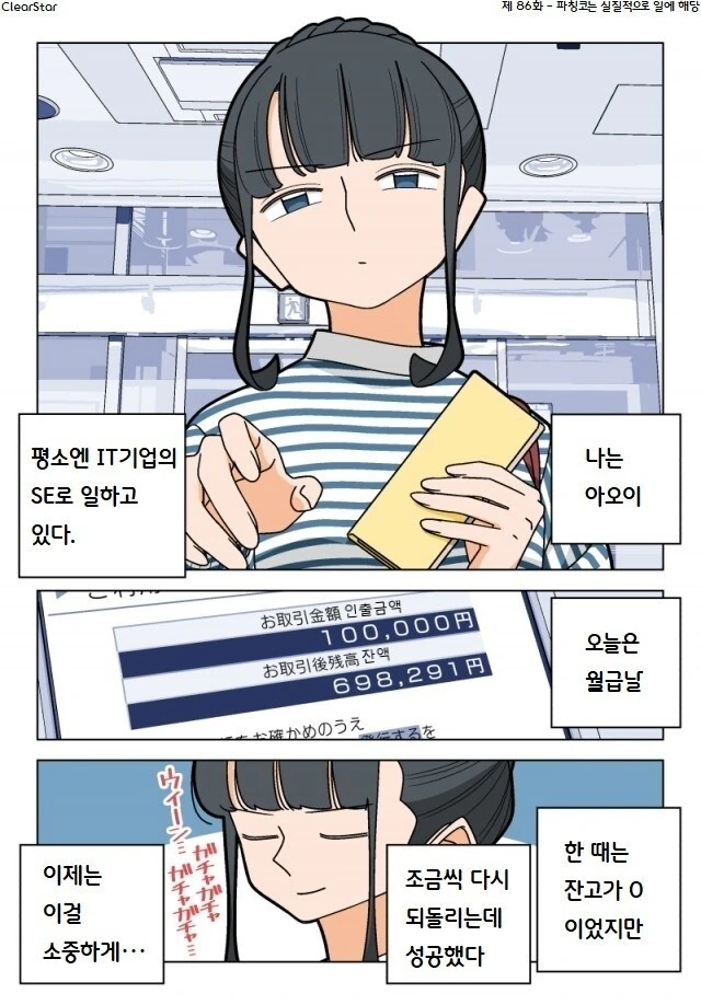 파칭코 아가씨 86화.Manhwa